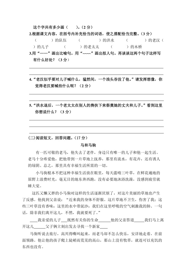 小学语文五年级下册期末综合复习卷(用).doc_第3页