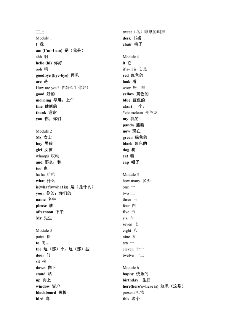 外研社小学英语(三上)三上单词表.doc_第1页