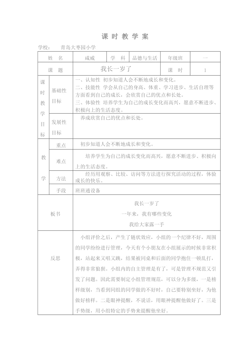 一年级品德教学第五单元教案.doc_第1页