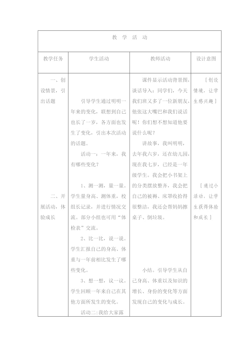 一年级品德教学第五单元教案.doc_第2页