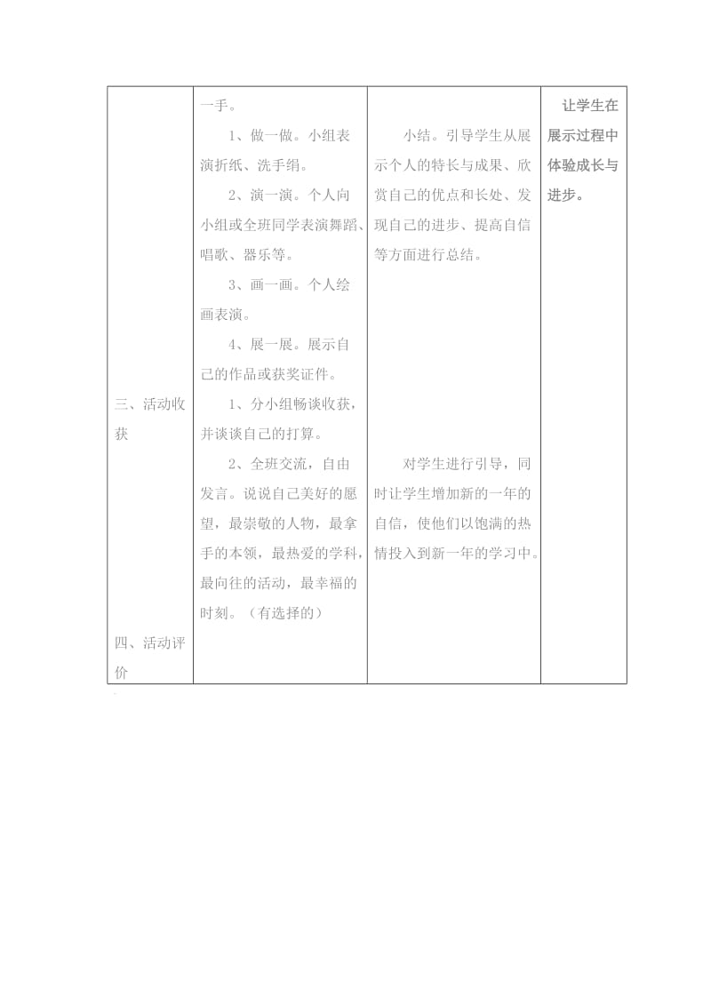 一年级品德教学第五单元教案.doc_第3页