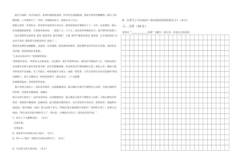 五年级第三单元测试卷和答案.doc_第2页