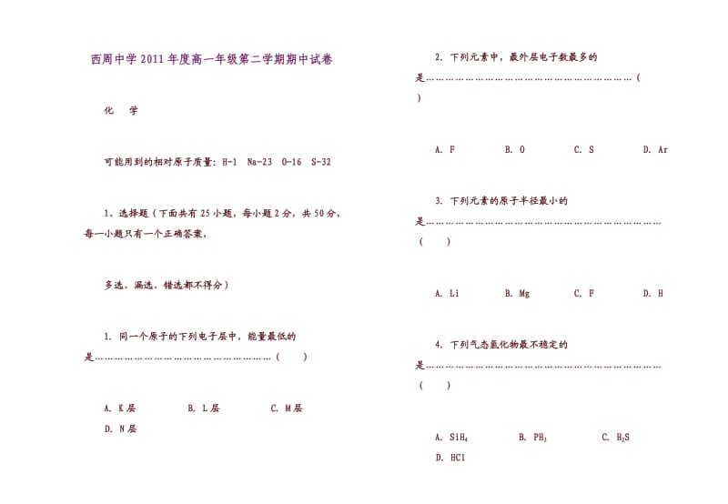 2011年度高一第二学期期中试卷(化学).doc_第1页