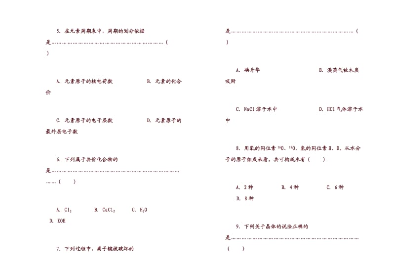 2011年度高一第二学期期中试卷(化学).doc_第2页