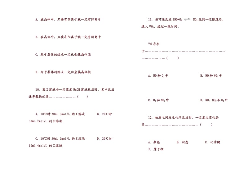 2011年度高一第二学期期中试卷(化学).doc_第3页