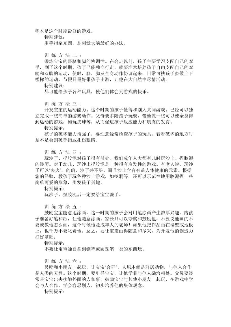 适合两岁儿童学前教育育儿知识.doc_第2页