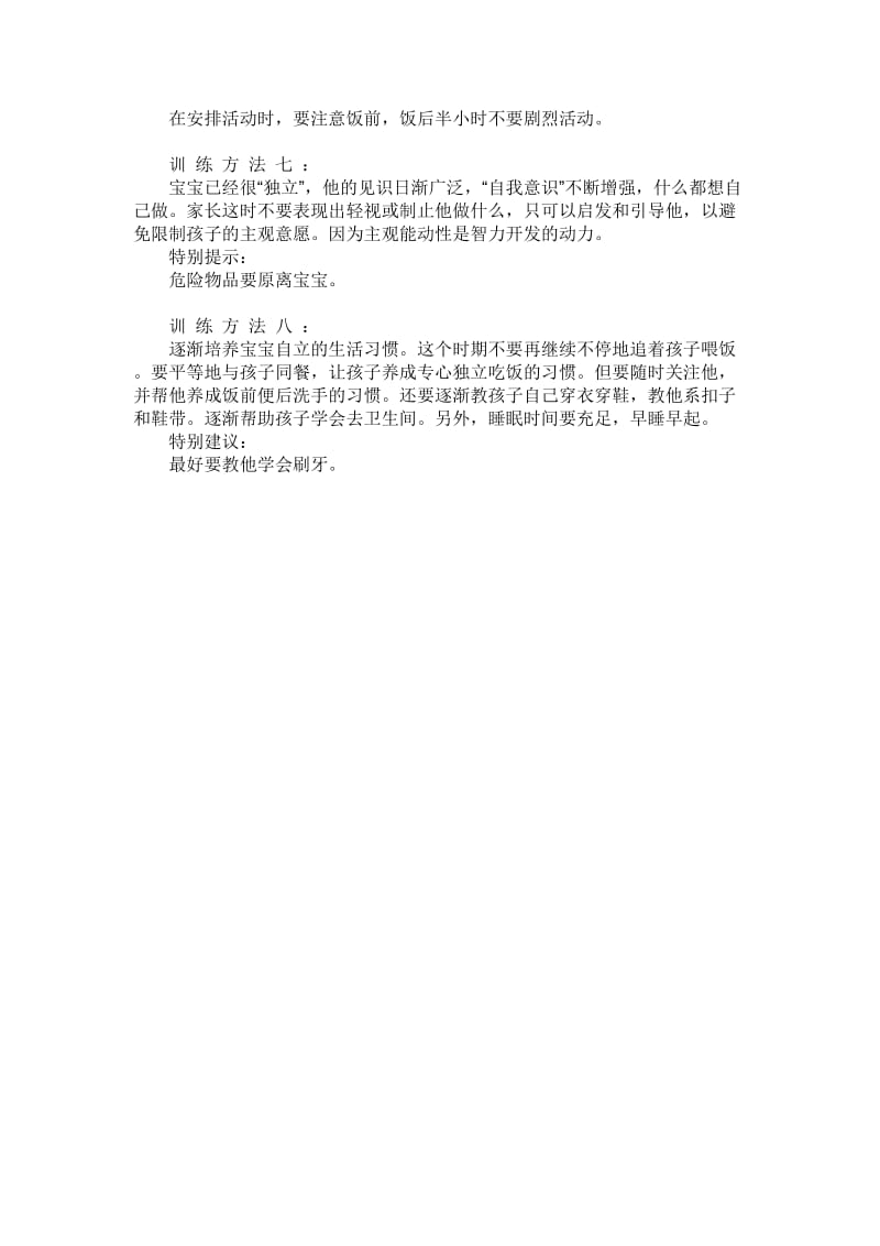 适合两岁儿童学前教育育儿知识.doc_第3页