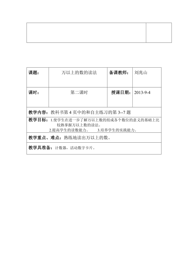 小学四年级上册数学表格教案第二三单元.doc_第3页