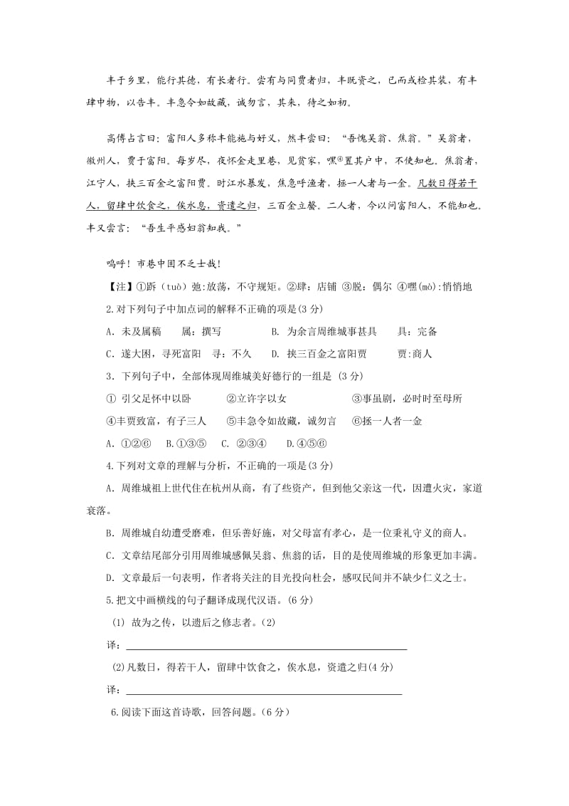 2010福建高考语文试卷.doc_第2页