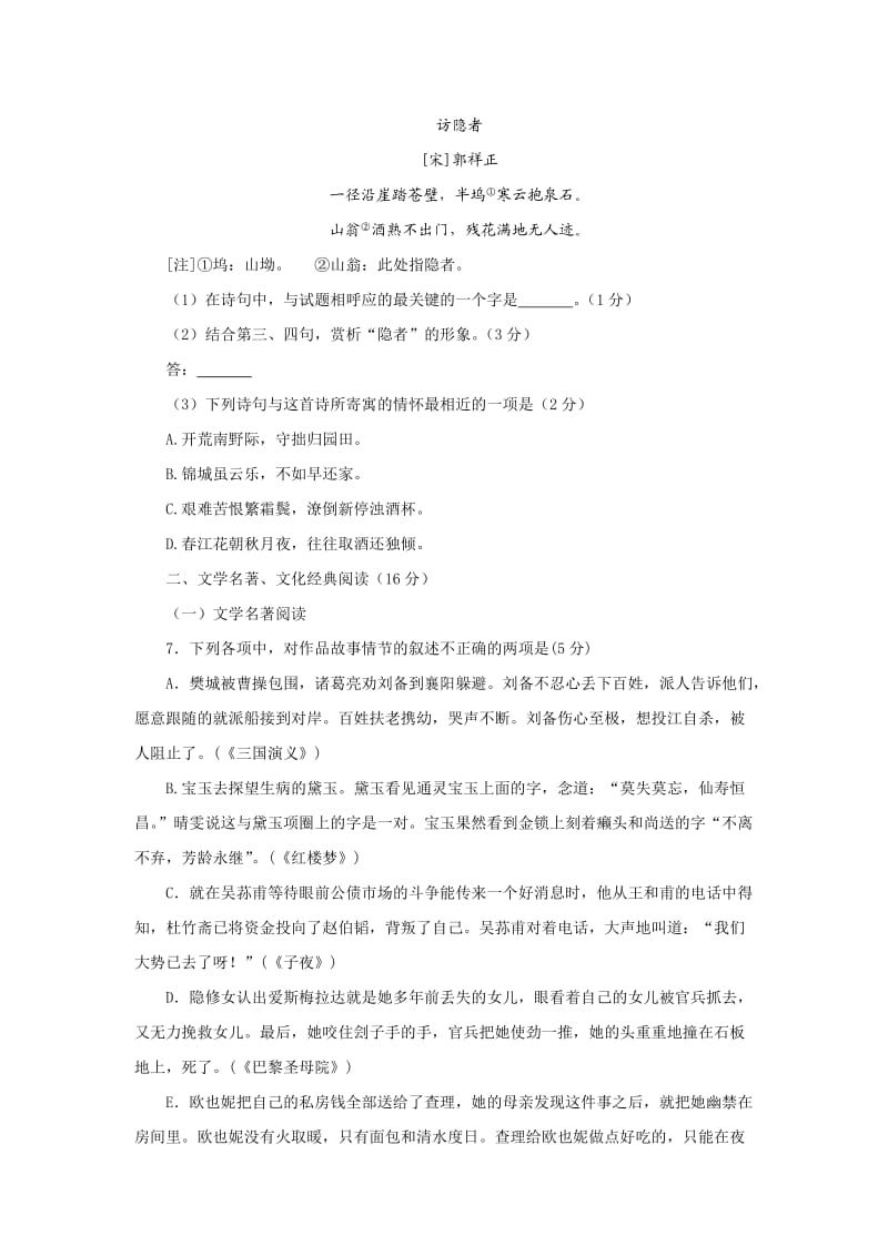 2010福建高考语文试卷.doc_第3页