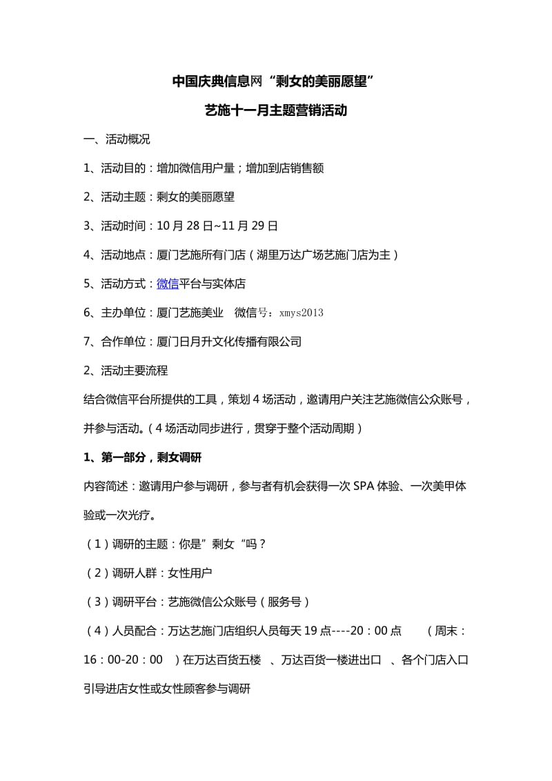 化妆品客户艺施十一月主题营销活动策划方案.doc_第1页