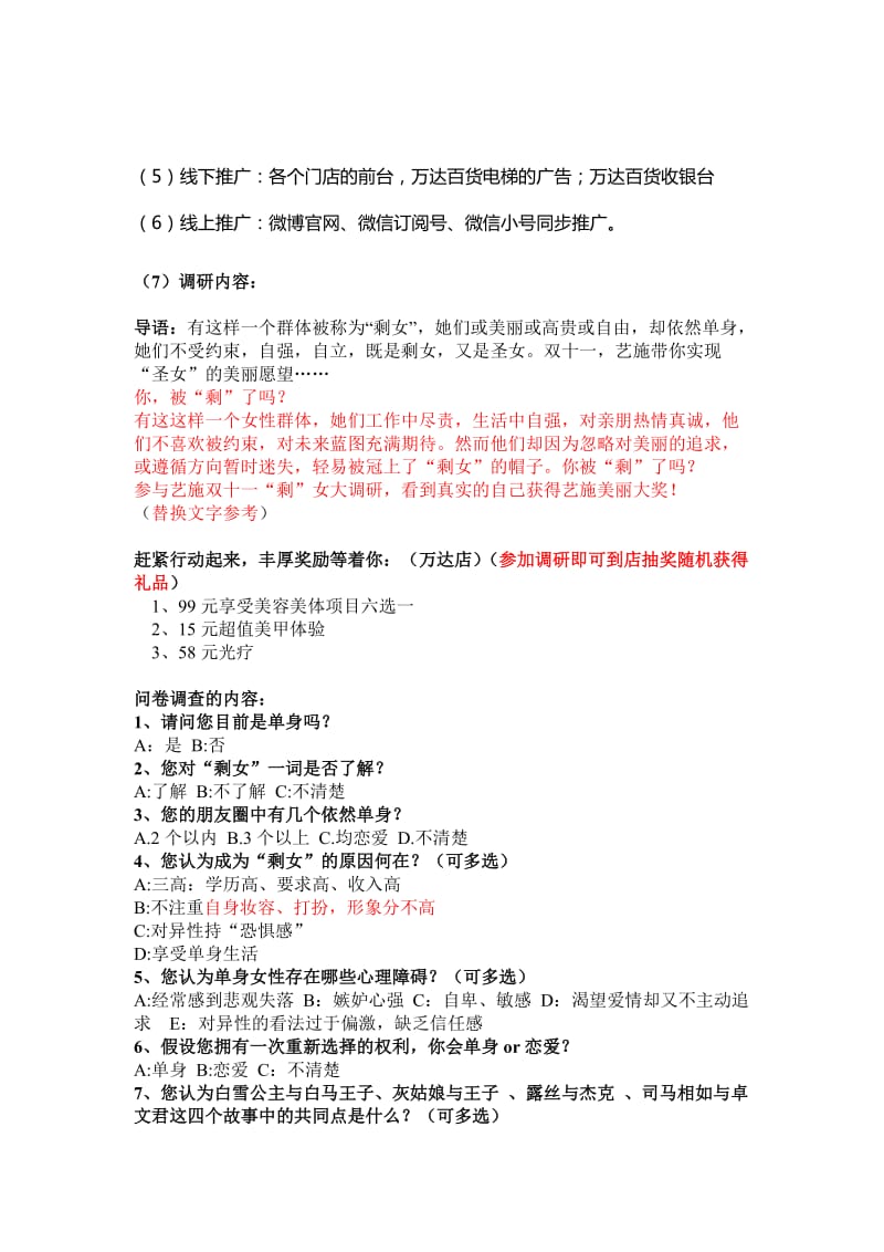 化妆品客户艺施十一月主题营销活动策划方案.doc_第2页