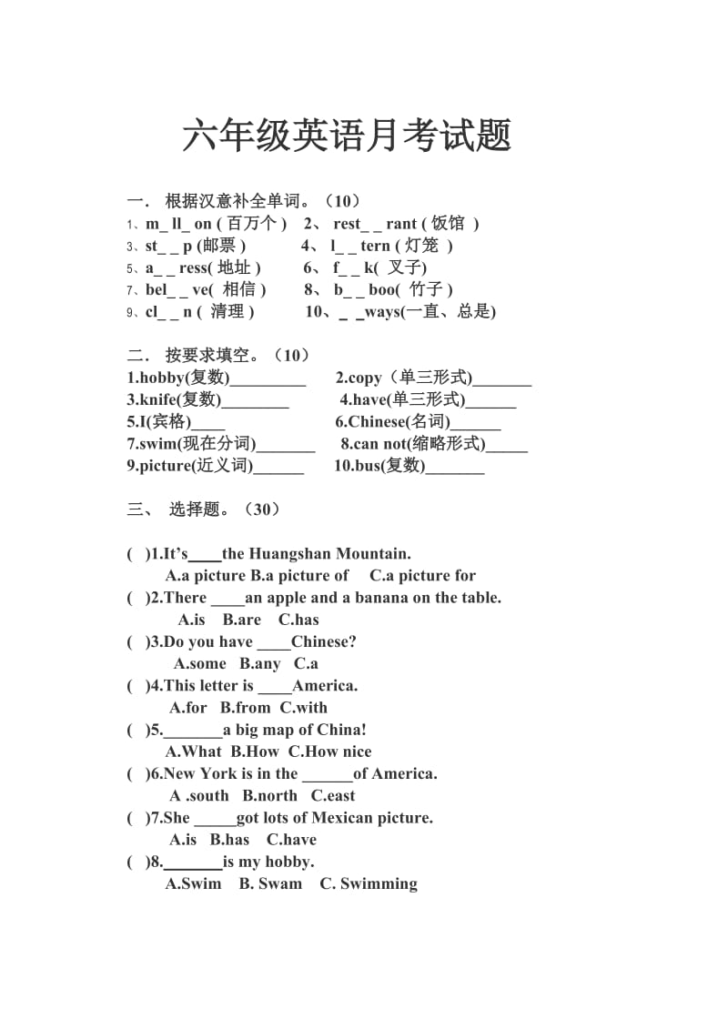 外研版六年级英语月考测试题三上.doc_第1页