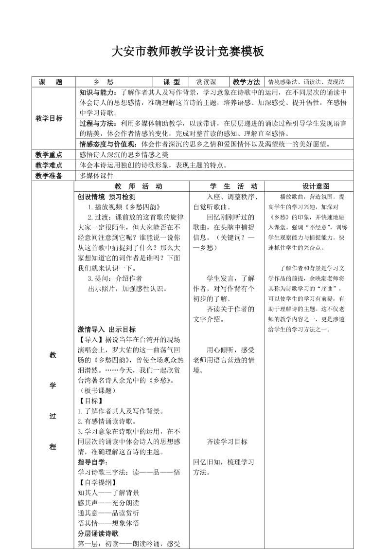 大安市教师教学设计竞赛模板.doc_第1页