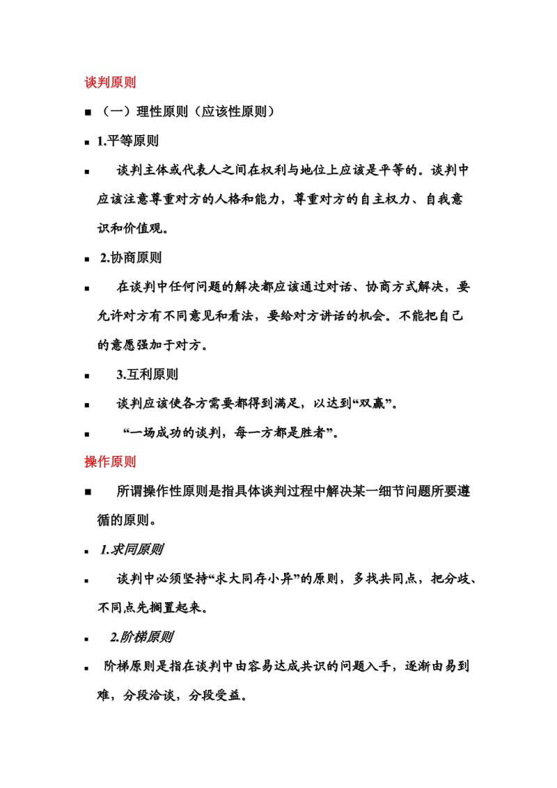 商务谈判问题解决方案.doc_第2页