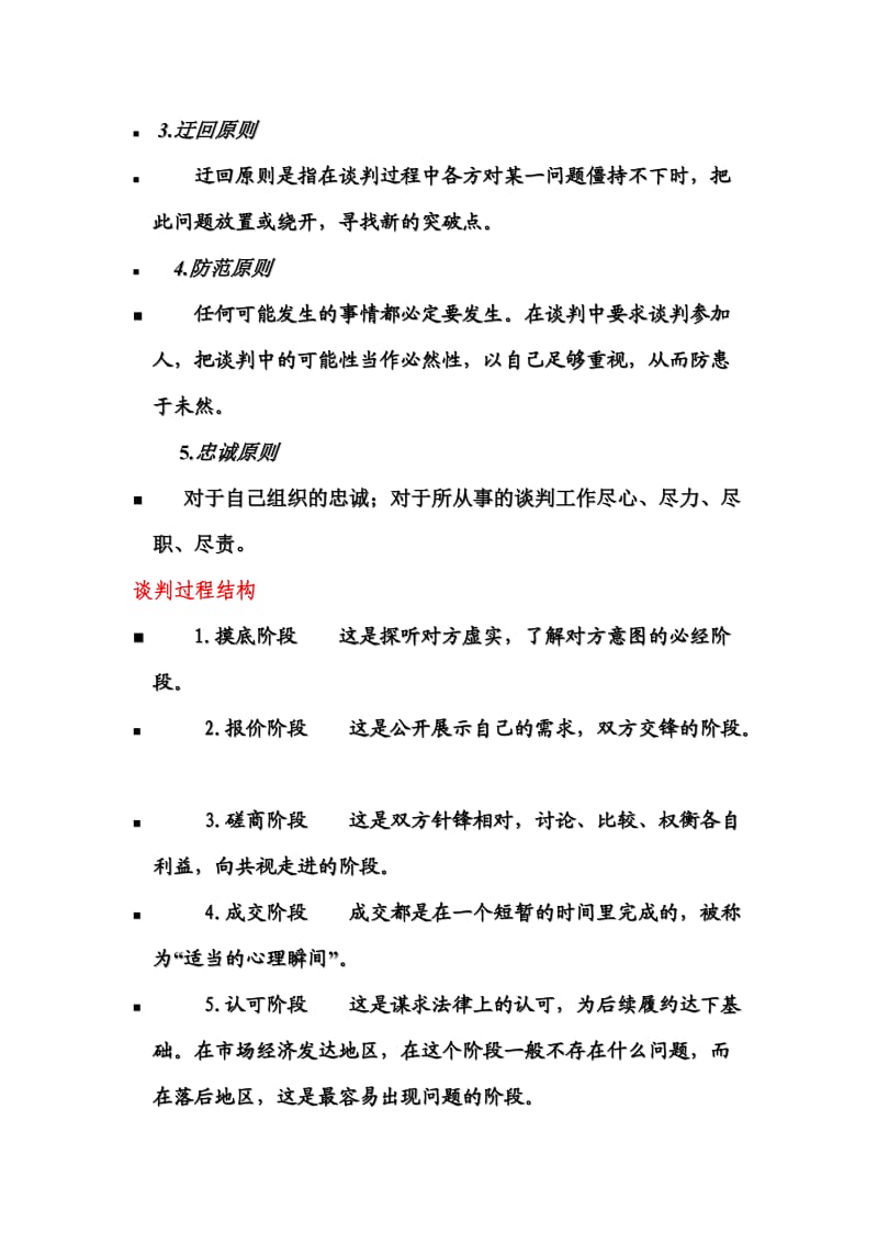 商务谈判问题解决方案.doc_第3页