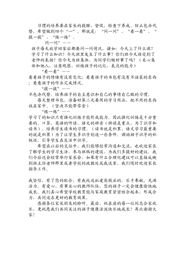 一年级新生家长会校长发言稿.doc_第2页