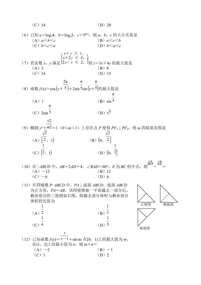 唐山市2015-2016学年度高三年级第二次模拟考试(带答案).doc_第2页