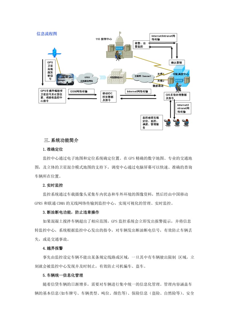 混凝土搅拌车载gps定位系统.doc_第3页