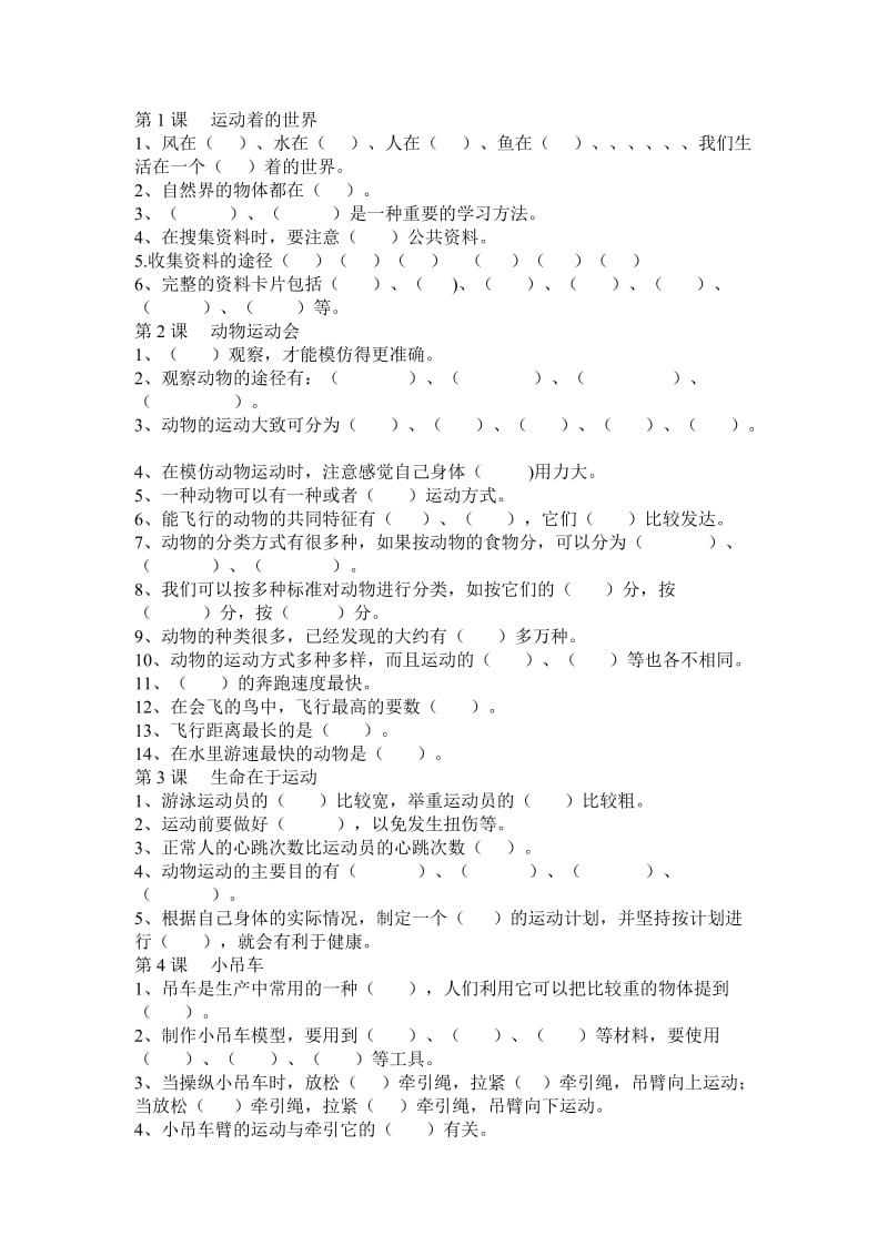 小学冀教版四年级科学练习题.doc_第1页