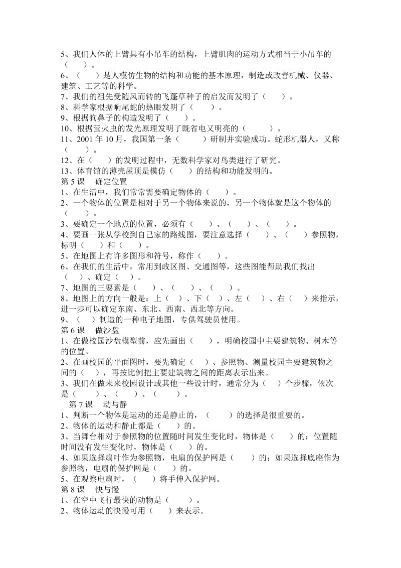 小学冀教版四年级科学练习题.doc_第2页