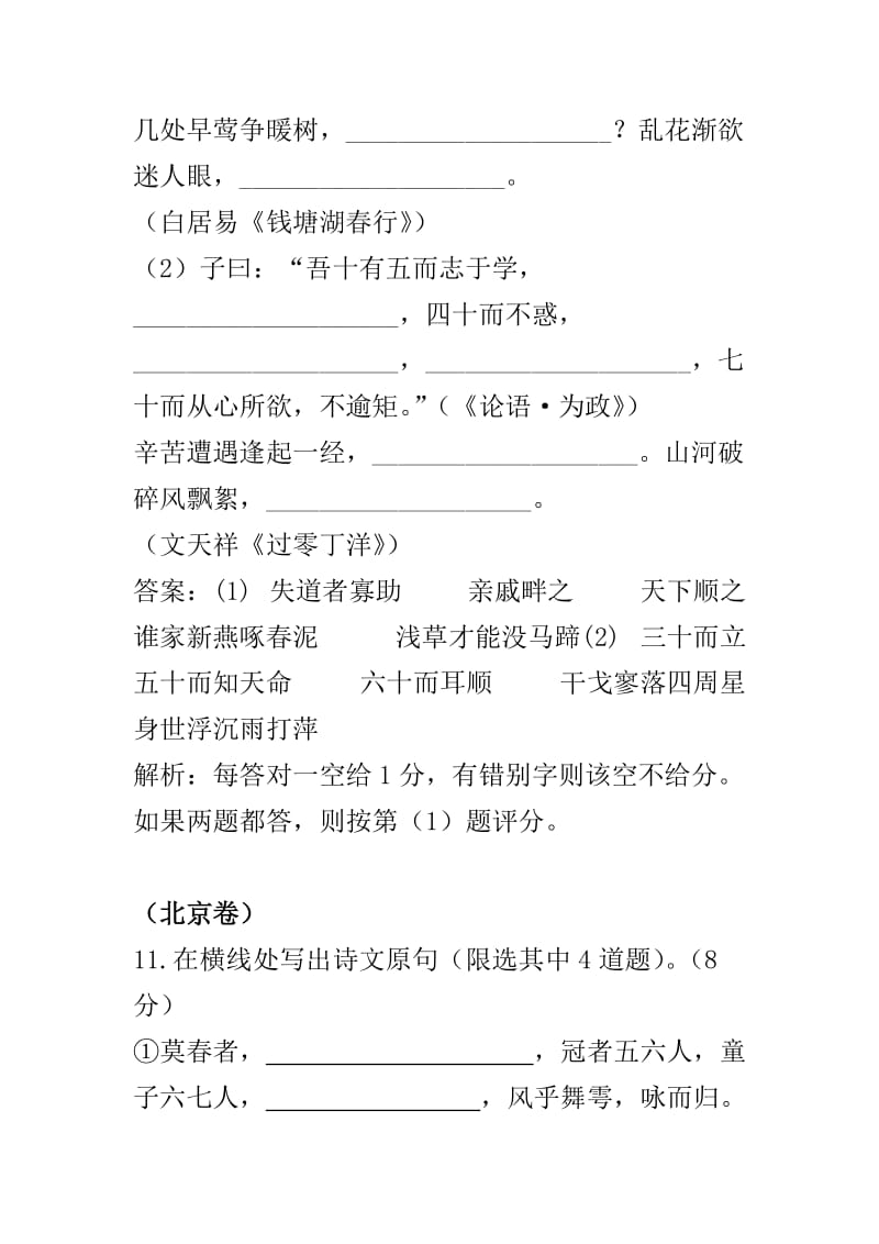 2011年全国各地高考语文真题完全解析之文学常识与名句名篇.doc_第2页