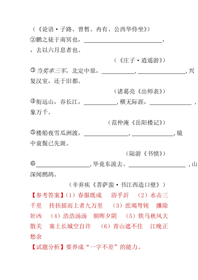 2011年全国各地高考语文真题完全解析之文学常识与名句名篇.doc_第3页