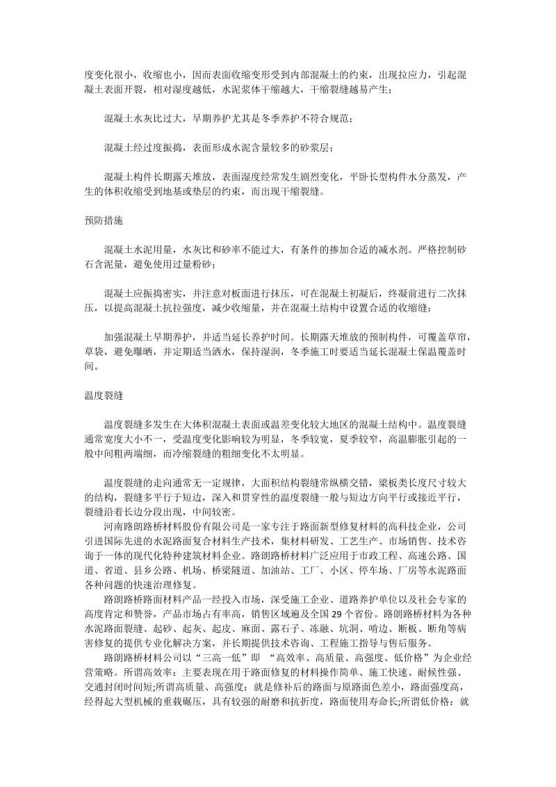 混凝土裂缝修复哪家好.docx_第3页