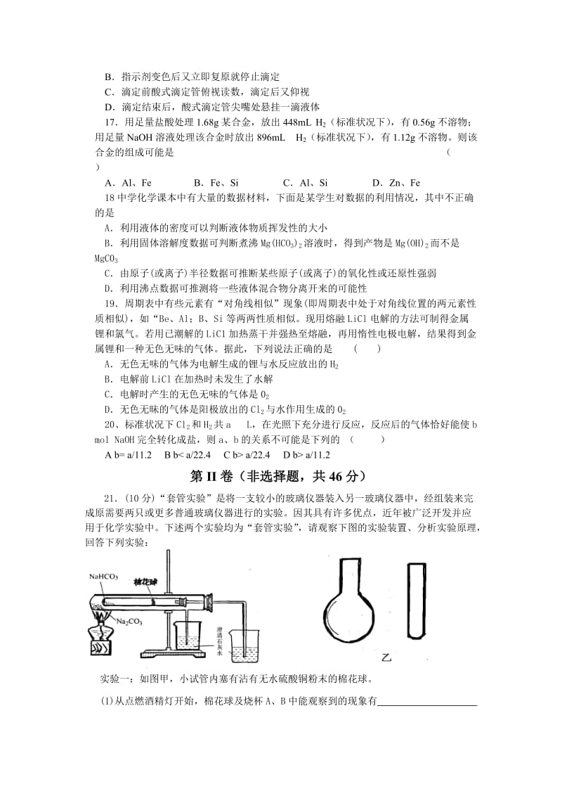 2010年高三化学模拟试题(四).doc_第3页