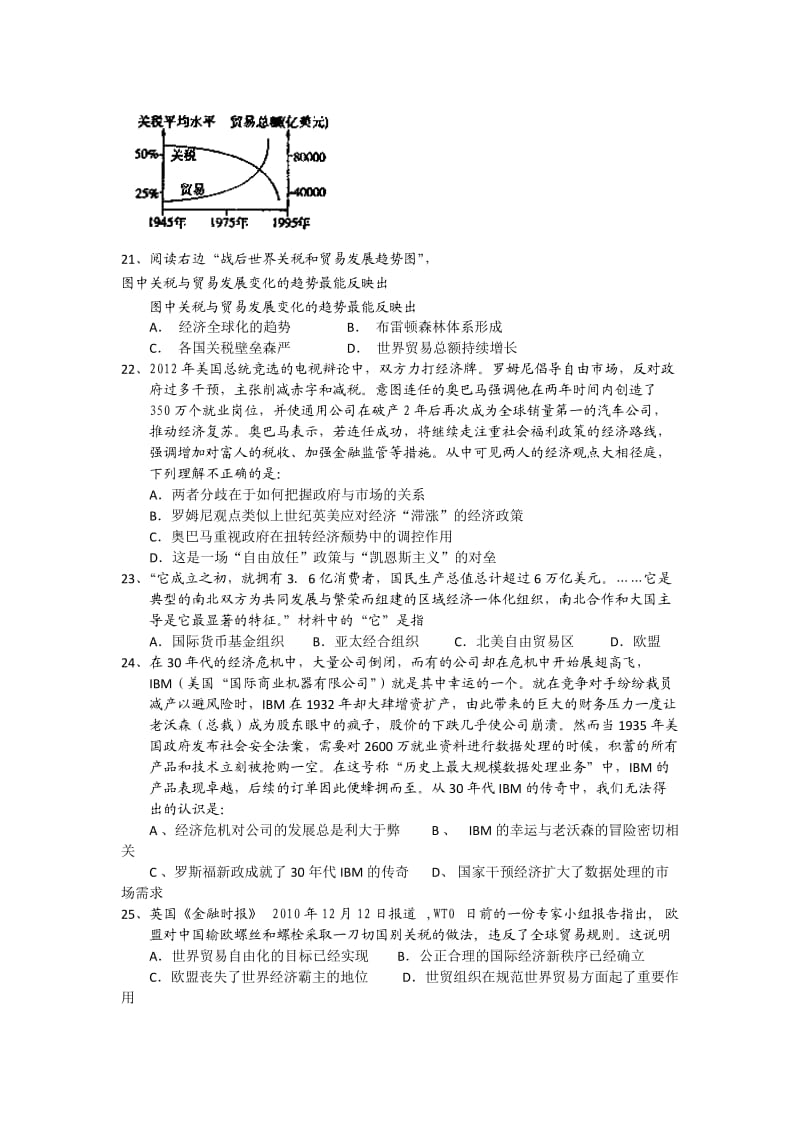 2012-2013学年高二下学期期末总复习历史试题 Word版含答案.doc_第3页