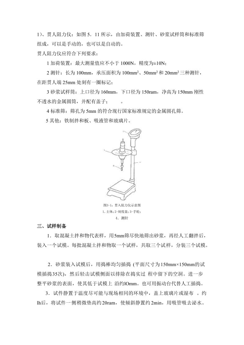 混凝土用沙的含泥量试验.doc_第3页