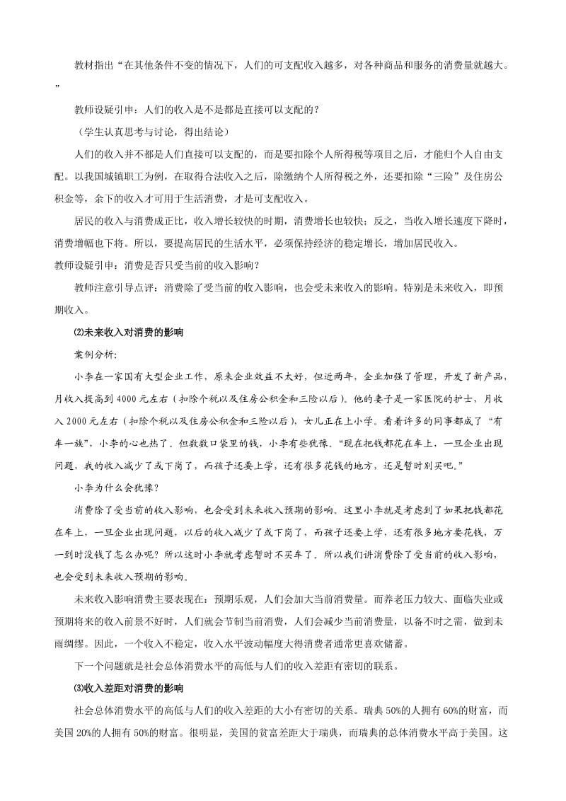 消费及其类型教案.doc_第2页