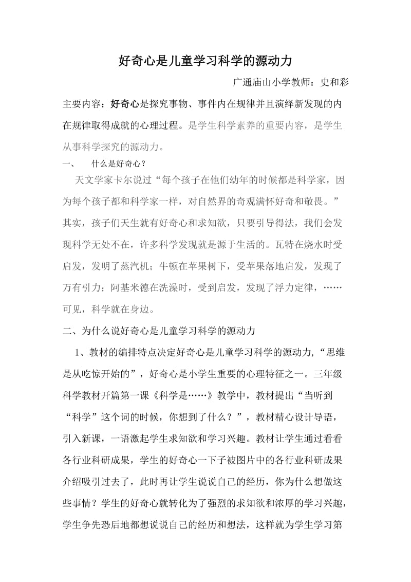 好奇心是儿童学习科学的源动力.docx_第1页