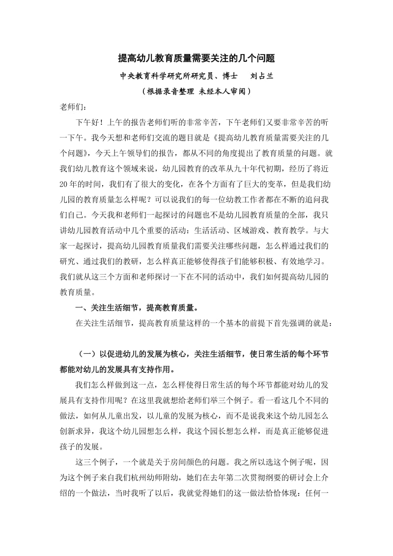 提高幼儿教育质量需要关注的几个问题.doc_第1页