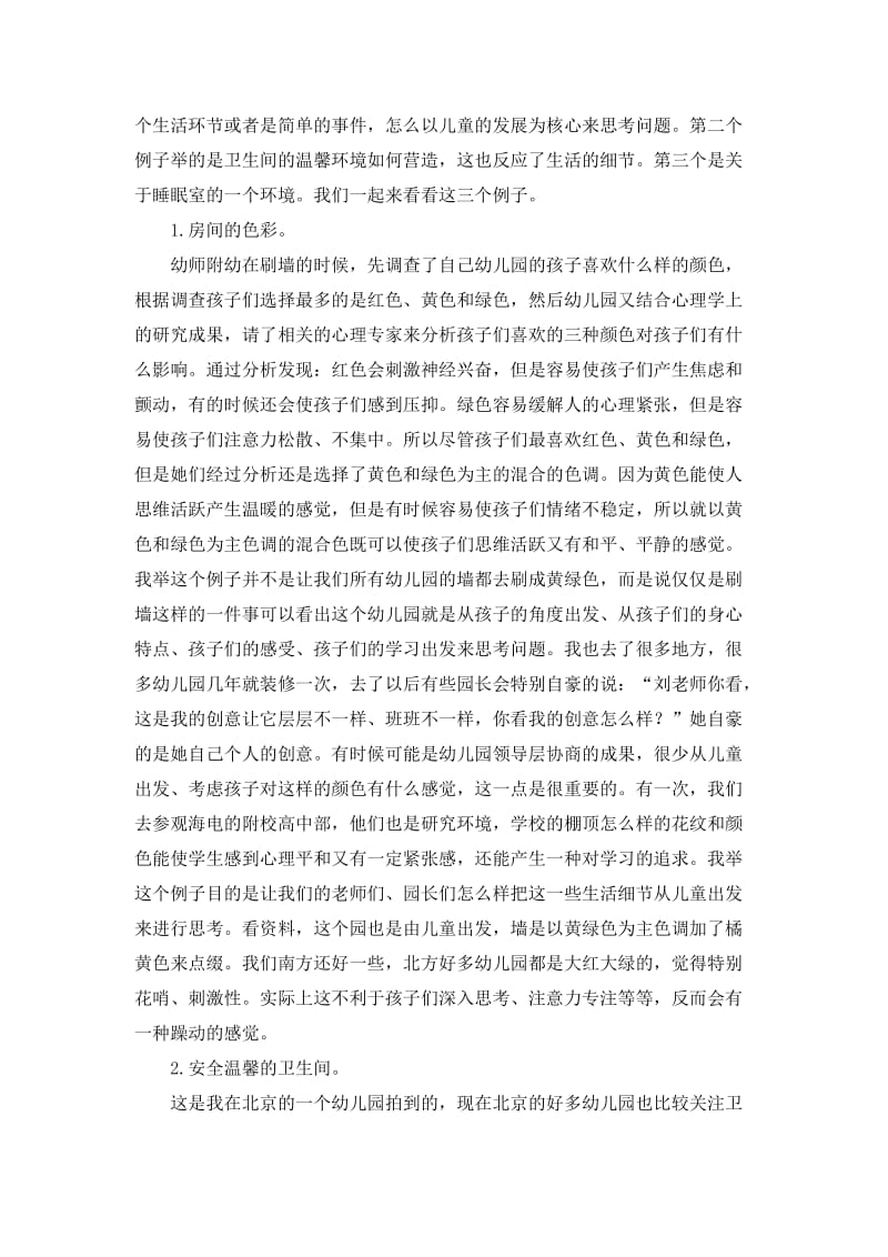 提高幼儿教育质量需要关注的几个问题.doc_第2页