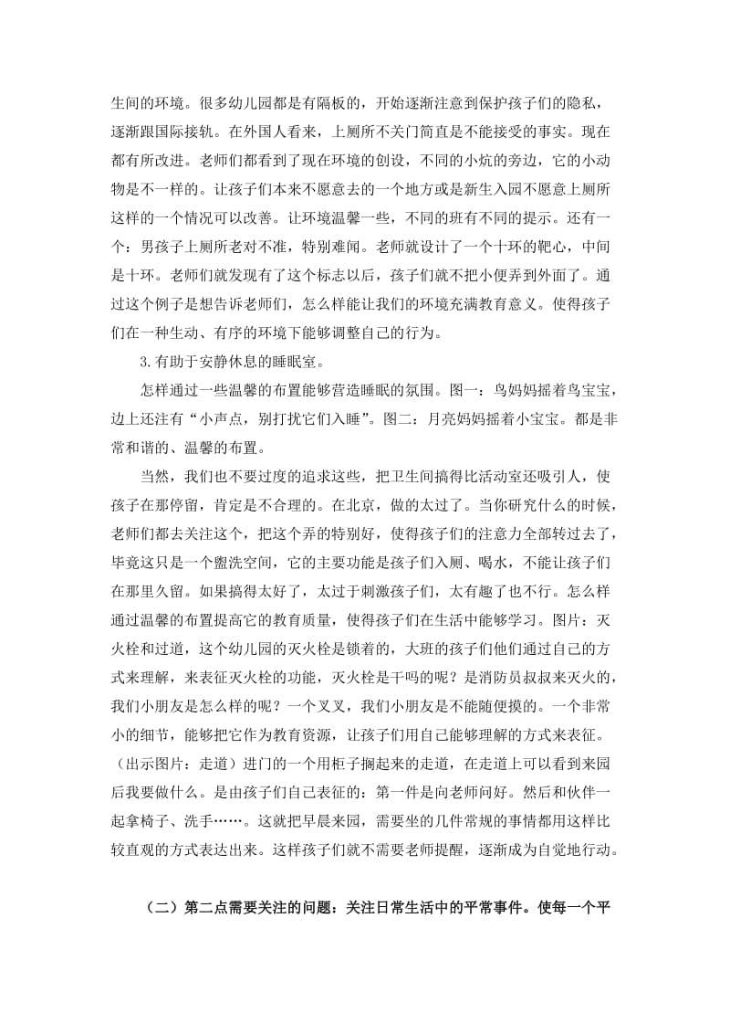 提高幼儿教育质量需要关注的几个问题.doc_第3页