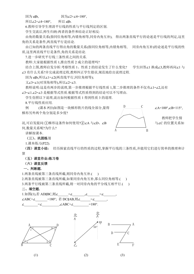 相交线与平行线教案.doc_第2页