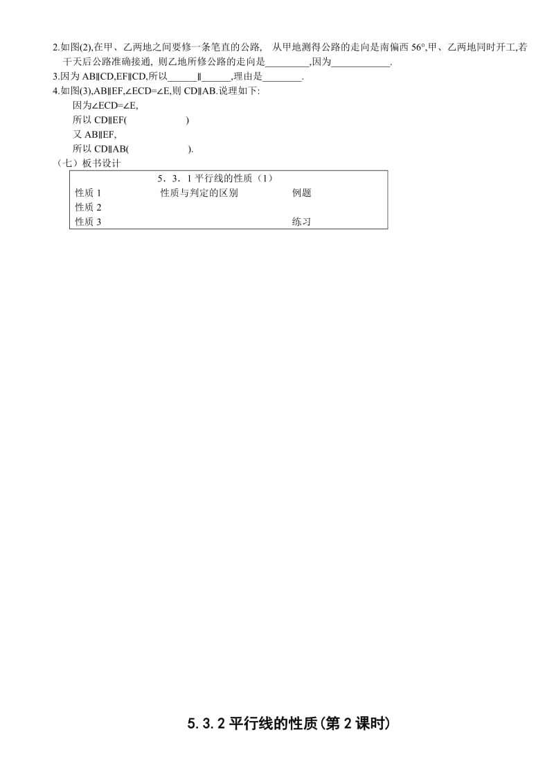 相交线与平行线教案.doc_第3页