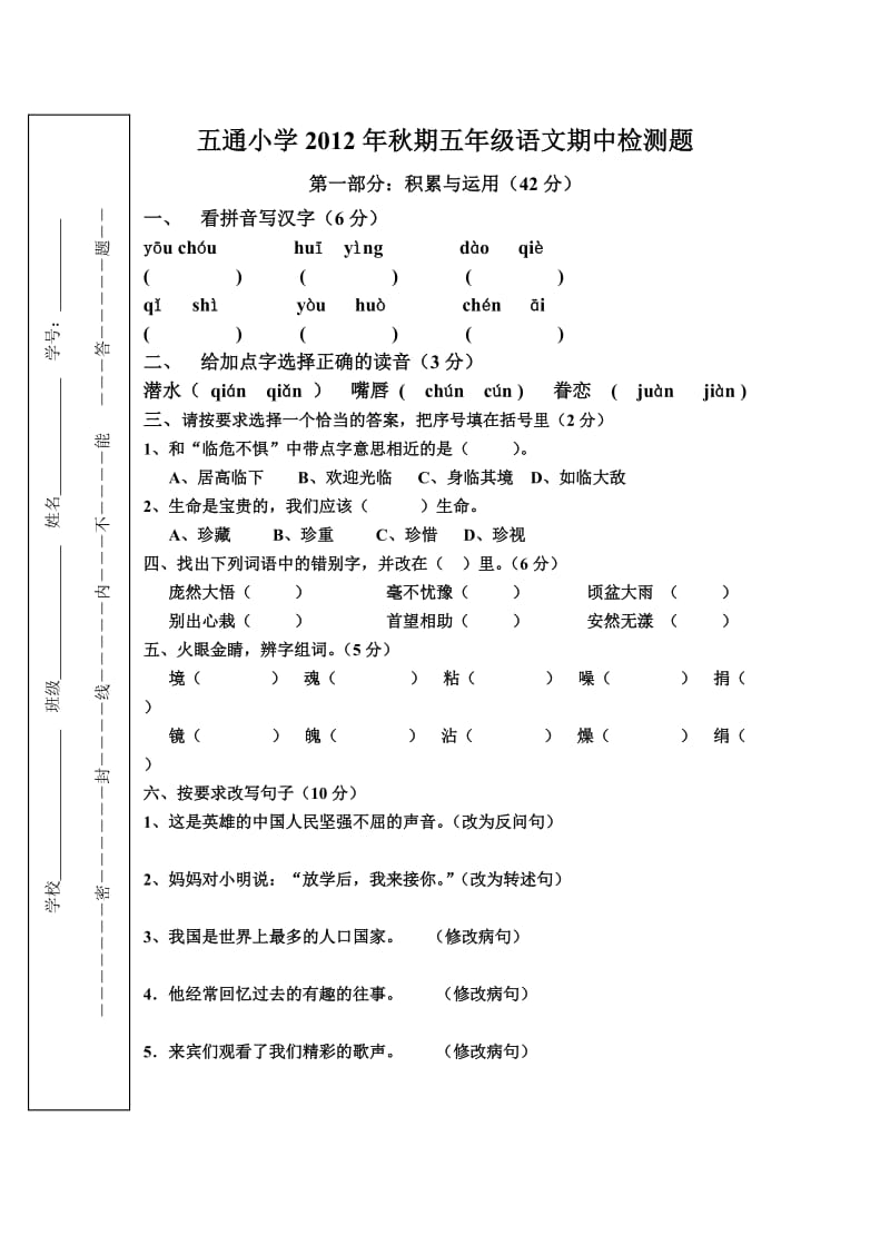 小学五年级语文半期试题.doc_第1页