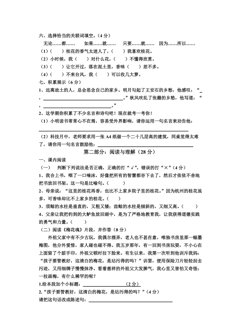 小学五年级语文半期试题.doc_第2页