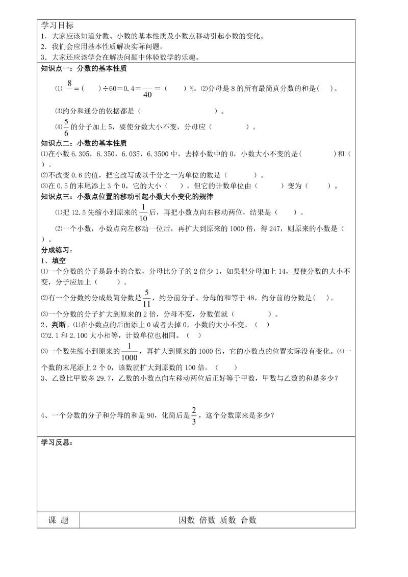 小升初总复习-数的认识和运算(3份).doc_第3页