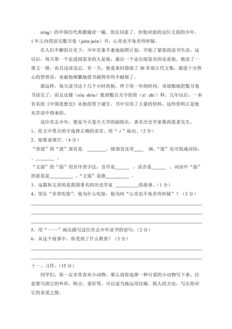 五年级上学期语文期中测试题.doc_第3页