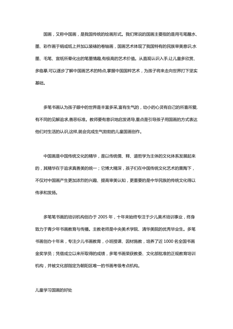 朝阳儿童国画培训班谈儿童国画.docx_第1页