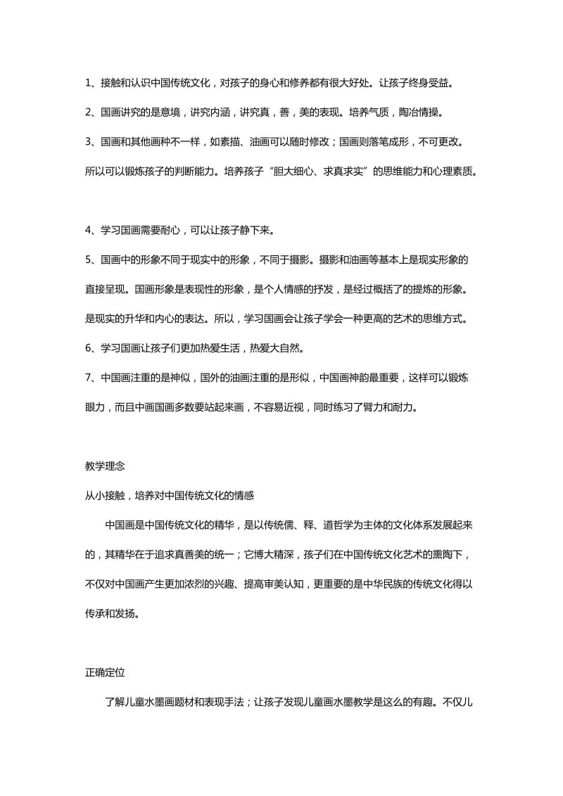 朝阳儿童国画培训班谈儿童国画.docx_第2页