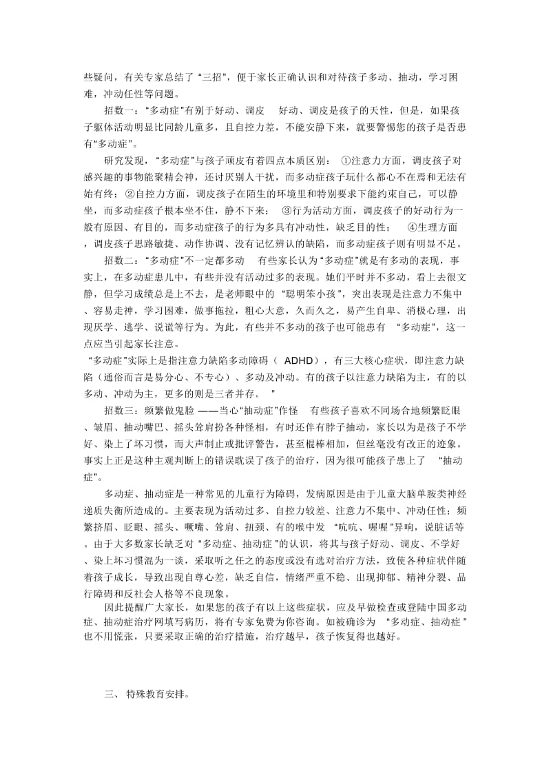 儿童多动症表现及对策.doc_第2页