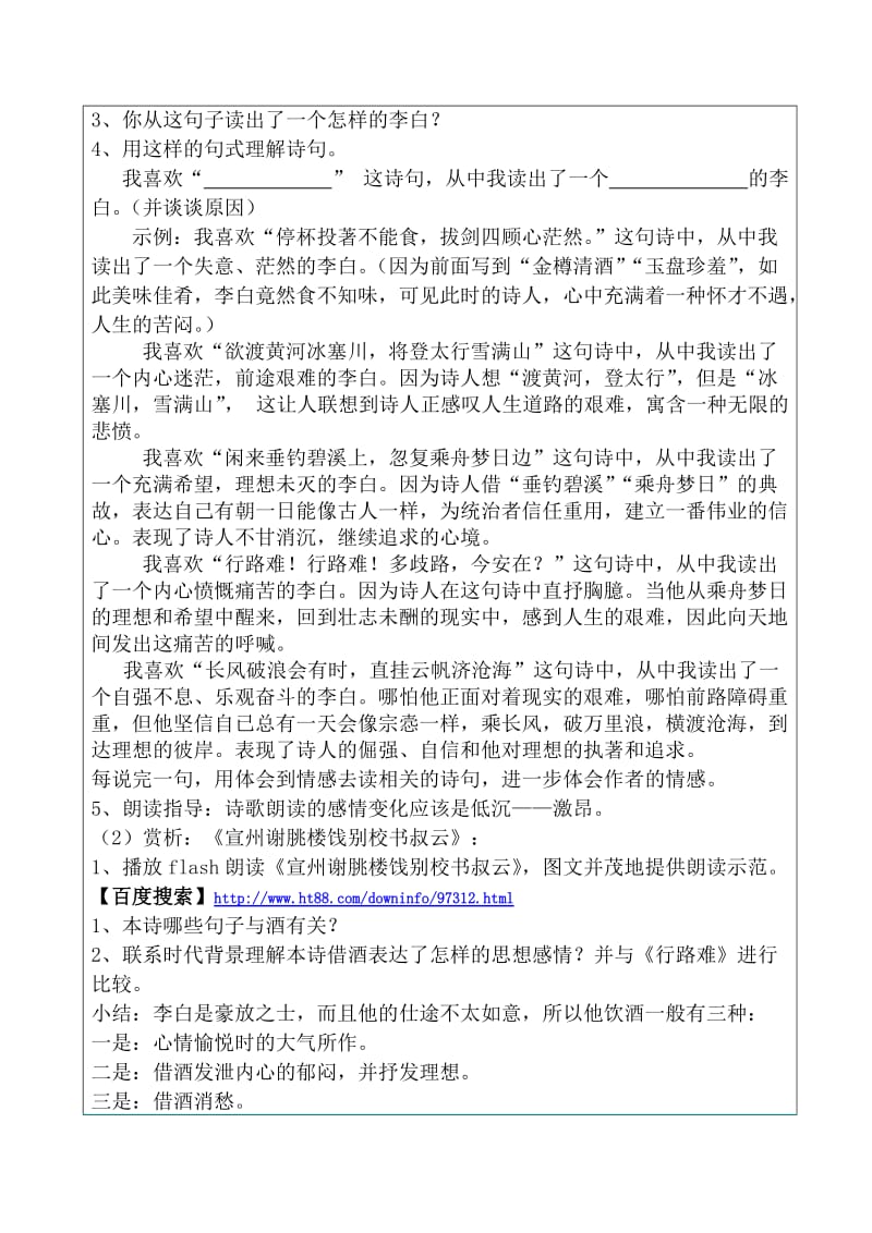 语文饮酒诗鉴赏的教学中的互联网搜索教案.doc_第3页