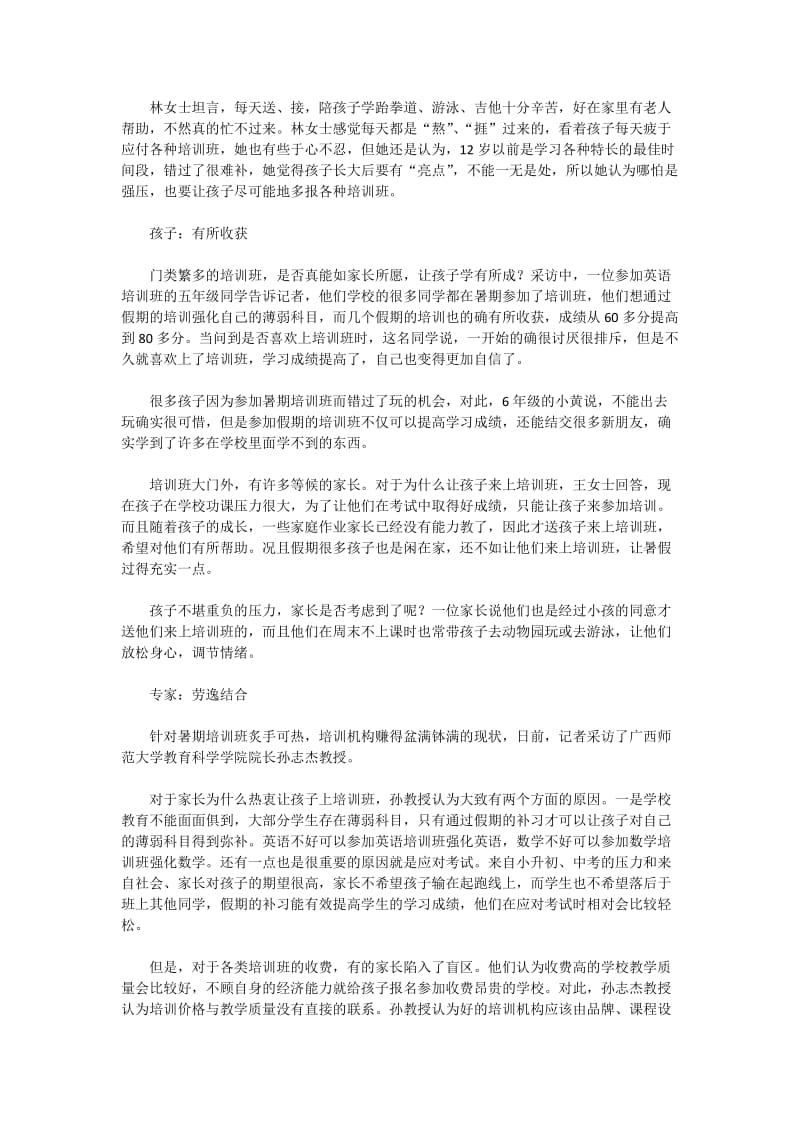 幼儿园学前班关注：暑期“孩子培训班”面面观.docx_第2页