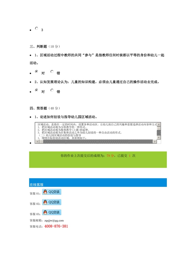 《幼儿园环境创设》作业四.doc_第2页