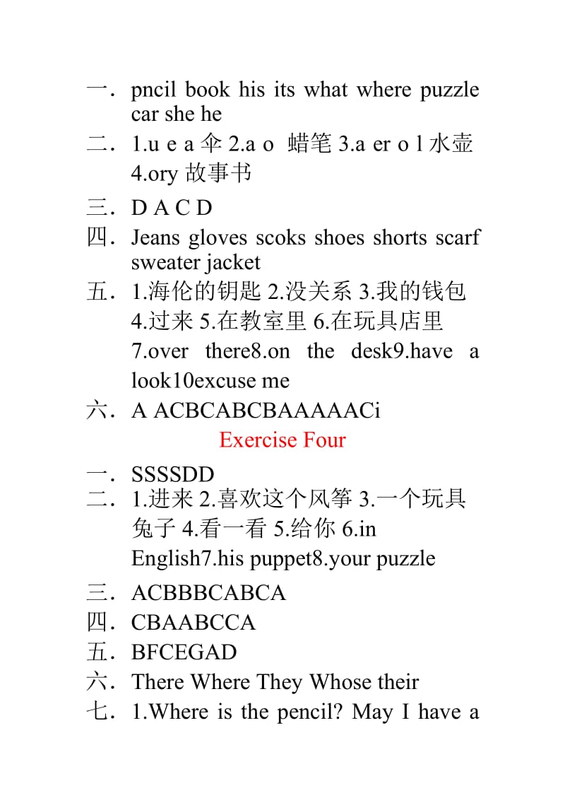 小学四年级寒假作业答案.doc_第3页