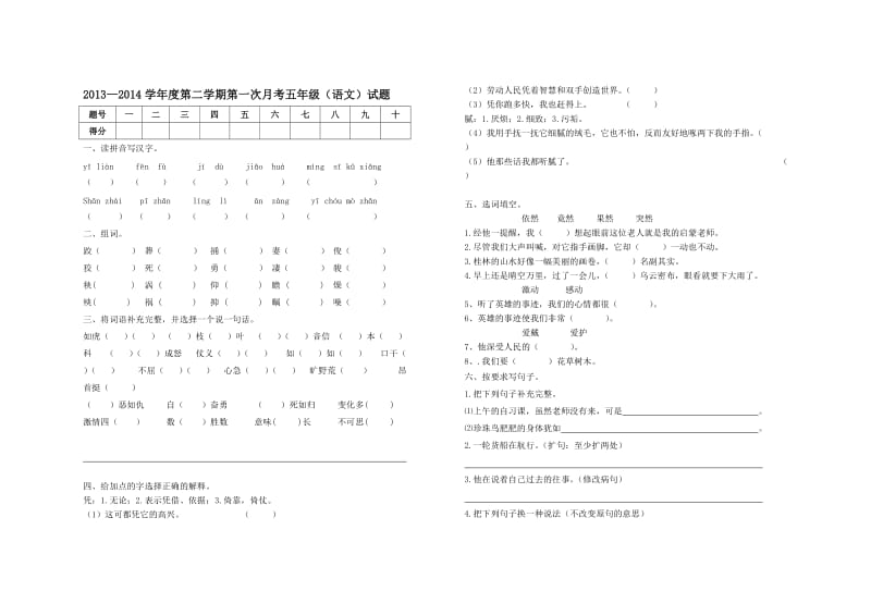 五年级语文月考卷(一).doc_第1页